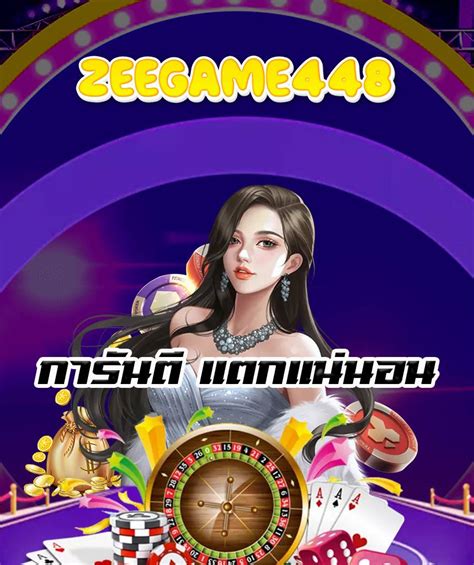 zeegame 4|zeegame 4 เว็บสล็อตที่ดีที่สุด เว็บตรงไม่มีขั้นต่ำ ระบบออโต้เร็วที่สุด.